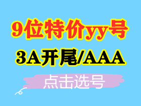 【9位AAA】