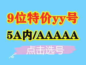 【9位内5A】